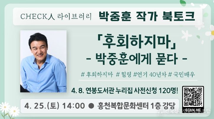 박중훈 작가 북토크 홍보 포스터