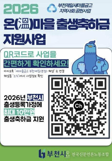 온마을 출생축하 통장지원사업 안내 QR코드