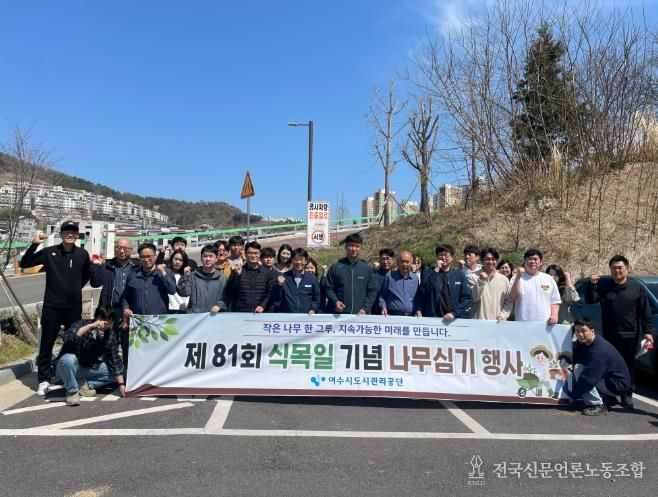 여수시도시관리공단, 식목일 맞이 탄소중립 실천 행사 추진