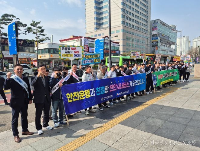 1. 천안시가 6일 신부동 아라리오 광장에서 삼안여객 운수종사자들과 함께 친절서비스 개선을 다짐하는 캠페인을 벌이고 있다.