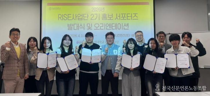 경상국립대학교(GNU) RISE사업단은 4월 3일 RISE사업 비전과 목표를 알리고, 학생들의 관심과 참여를 유도하기 위해 ‘경상국립대학교 RISE사업단 2기 홍보 서포터즈 발대식’을 개최했다.