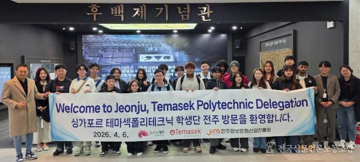 싱가폴 테마섹 폴리테크닉 학생단 전주 방문