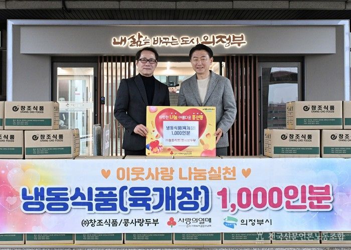 4월 6일 의정부시청 중앙현관 앞에서 열린 ㈜창조식품‧콩사랑두부의 냉동식품 전달식 모습.