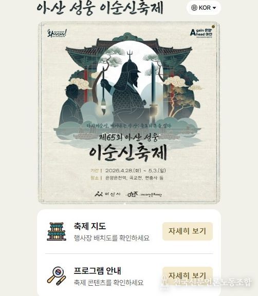 <제65회 아산 성웅 이순신축제>, Ai를 활용한 디지털 가이드 전격 도입으로 스마트 축제