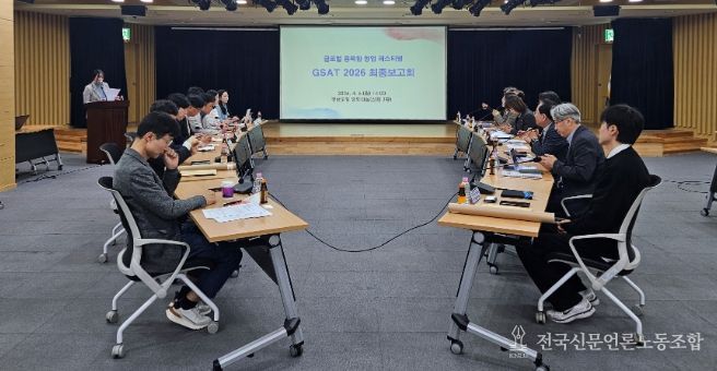 GSAT2026최종보고회