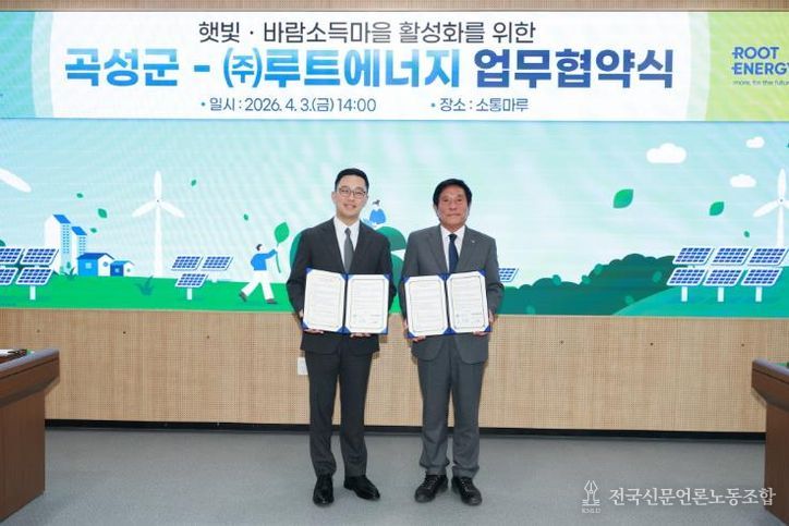 지난 3일 곡성군과 ㈜루트에너지가 햇빛·바람소득마을 활성화를 위한 업무협약식을 체결했다.