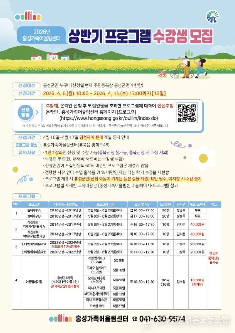 홍성가족어울림센터 상반기 프로그램 수강생 모집