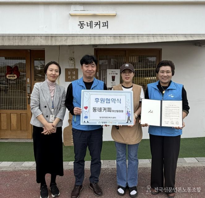탕정면 행복키움추진단과 동네커피 아산탕정점 관계자들이 후원협약식을 마친 후 기념촬영을 하고 있다.