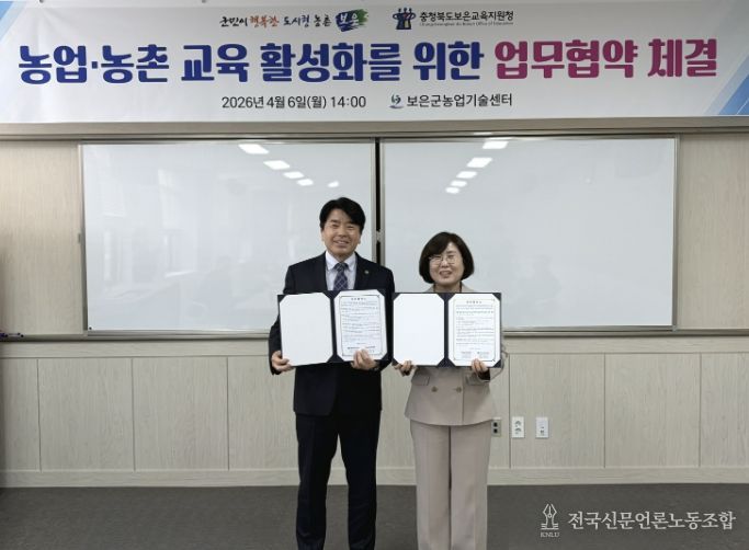 보은군농업기술센터-보은교육지원청, 농업·농촌 교육 활성화 '맞손'