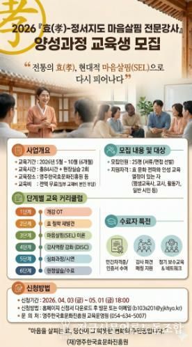 효-정서지도 마음살핌 전문강사 양성과정 웹포스터