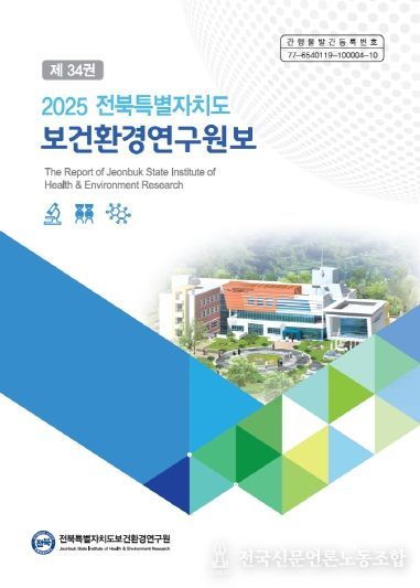 (표지) 전북특별자치도, 연구원보 발간… 과학 기반 정책 뒷받침