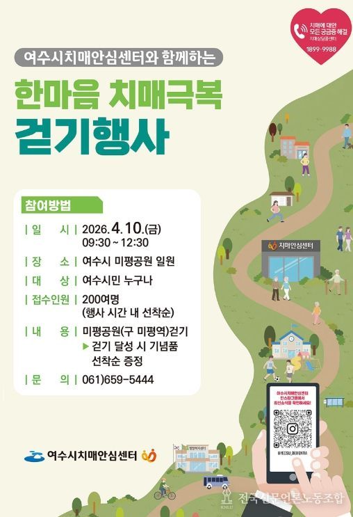 ‘2026년 한마음 치매극복 걷기 행사’ 홍보 포스터