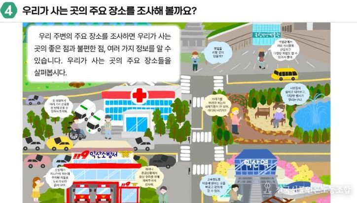 우리 고장, 디지털로 배운다_익산, 지역화 교재 도입(디지털 교재)