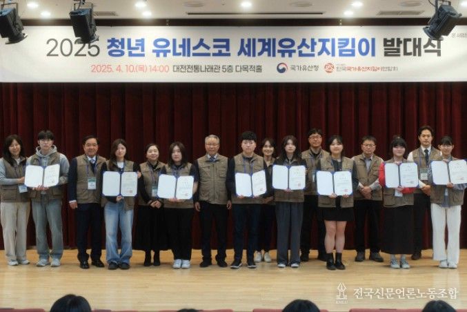 2025 청년 유네스코 세계유산지킴이 발대식(2025년 4월 10일)