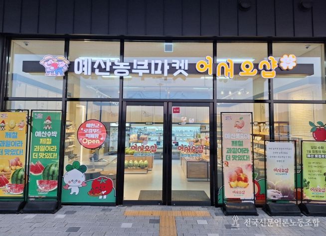 예산군, 로컬푸드 직매장