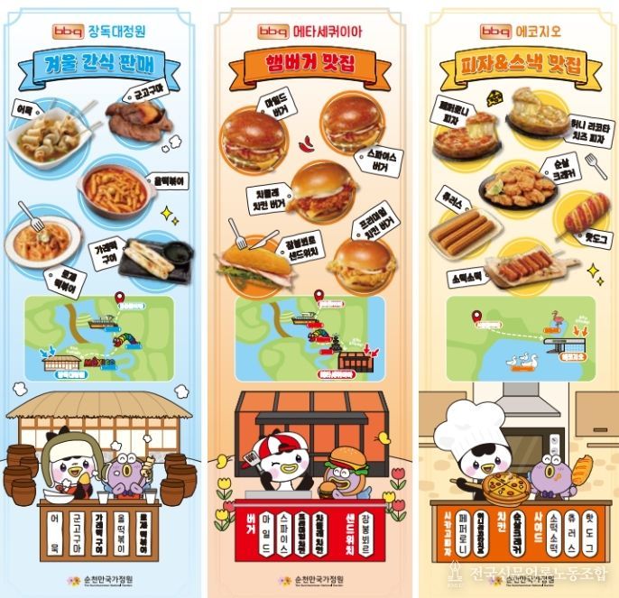 BBQ빌리지로 완성되는 정원형 미식도시