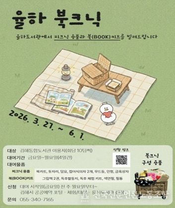 율하 북크닉 홍보문