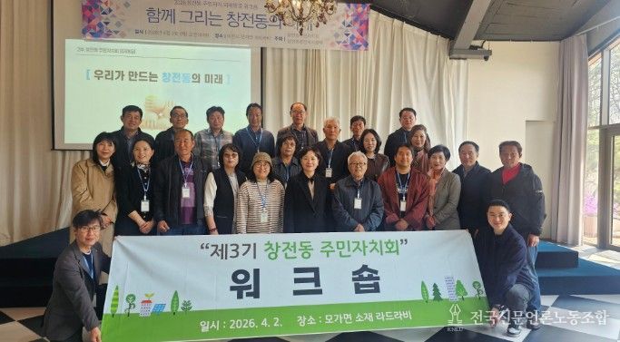 창전동주민자치회, 지역활성화를 기반 마련을 위한 워크숍 운영