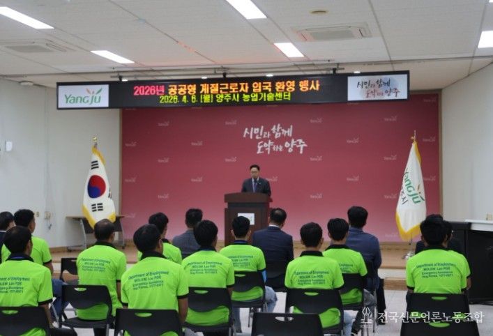 양주시·백석농협, 공공형 계절근로사업 본격 가동