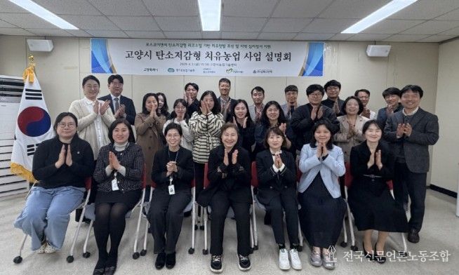 고양시, 민관협력 기반 치유농업 설명회 실시