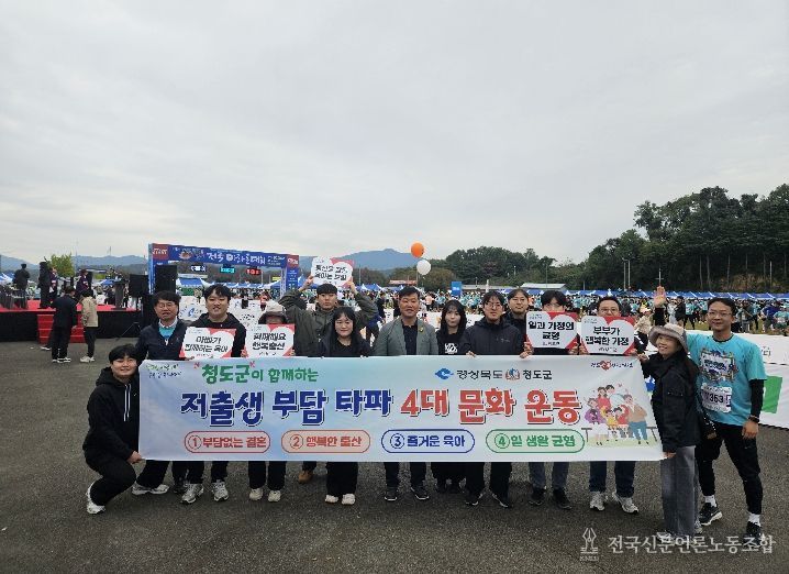 청도군, 저출생 위기 정면 돌파! 부서 간 칸막이 허물고 총력전 편다(청도군 반시마라톤 현장에서 저출생 부담타파 4대 문화운~