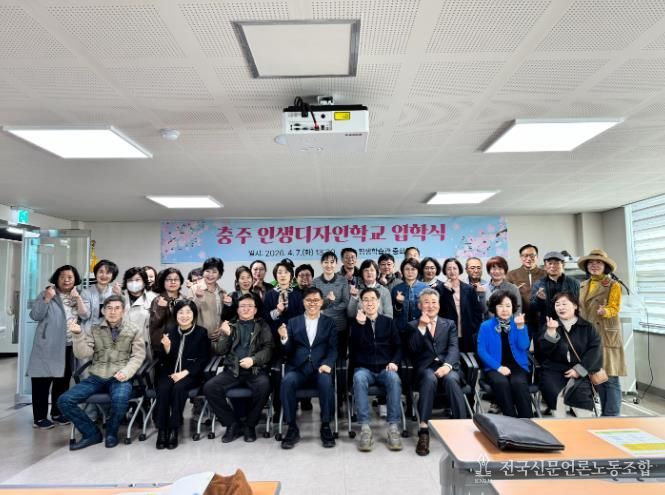 충주시, 5060 ‘인생 2막’ 응원.…2026 인생디자인학교 입학식 개최