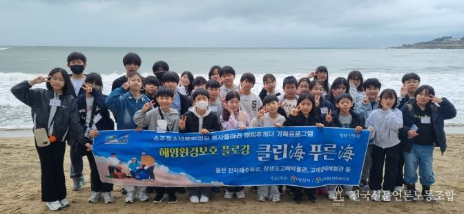 소주청소년문화의집, 해양환경보호 플로깅