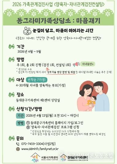 양육자-자녀관계 검진컨설팅