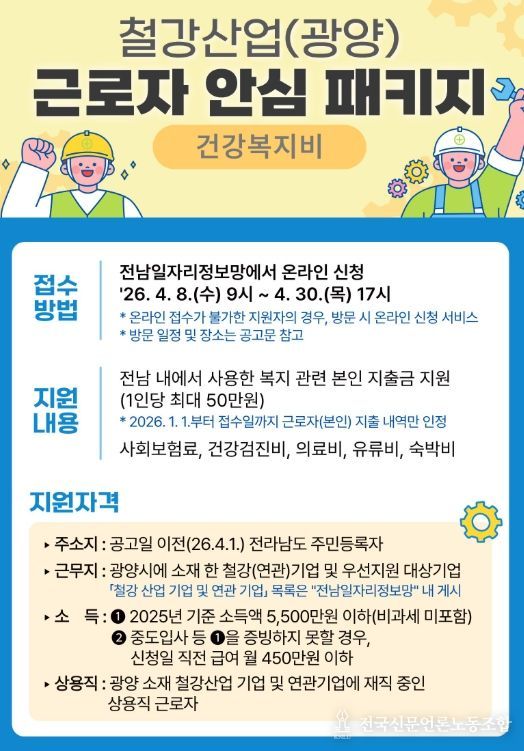 철강산업 고용위기 대응 ‘근로자 안심패키지’ 지원사업