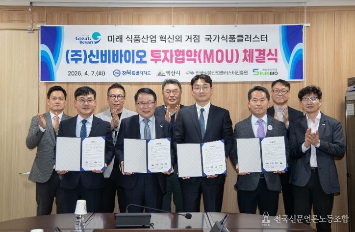 익산시, ㈜신비바이오와 335억 원 규모 투자협약