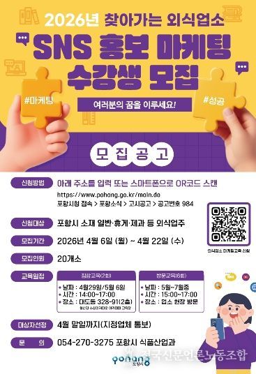 찾아가는 외식업소 SNS 마케팅 교육 참여 업소 모집