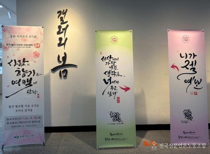 우리캘리그라피아트센터 캘리그라피 작품 16점 전시