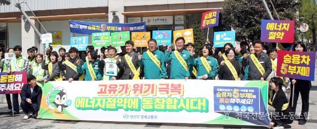 에너지 절약 합동 캠페인