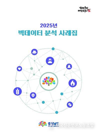 ‘빅데이터 분석 사례집’ 발간