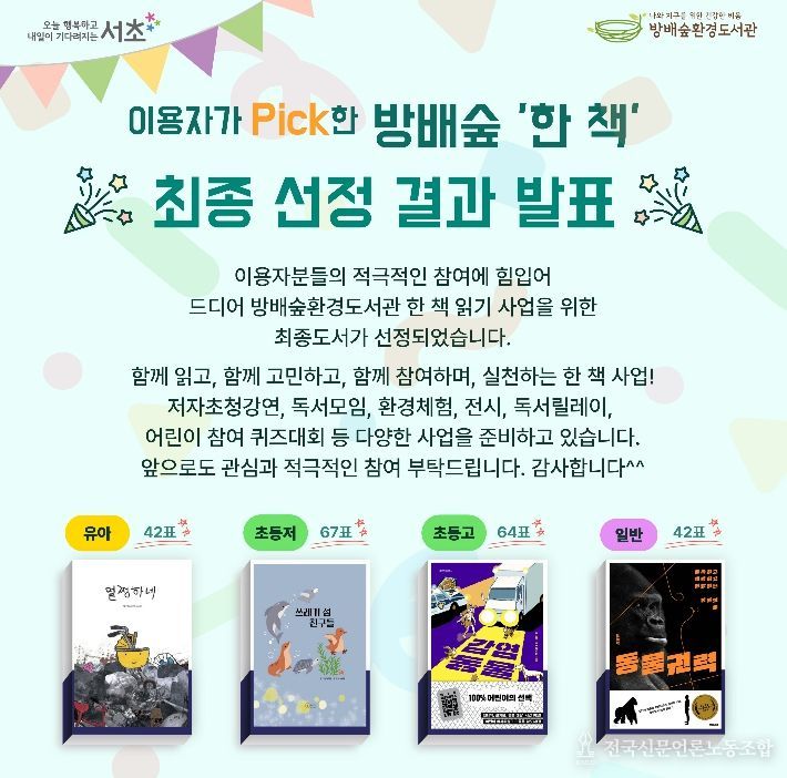 방배숲 ‘한 책’ 읽기 사업 포스터