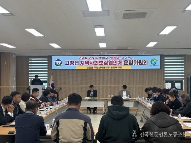 고창군 고창읍지사협 2차 정기회의