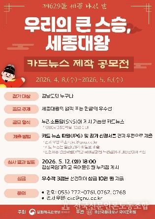 세종 나신 날 기념 ’우리의 큰 스승, 세종대왕 카드뉴스 제작 공모전’ 포스터