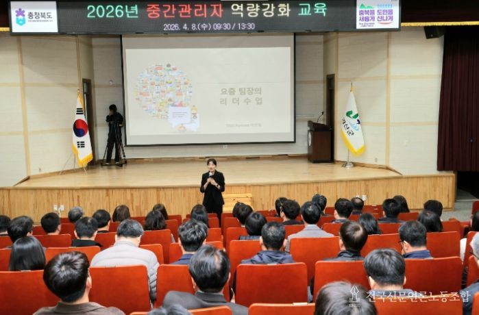 괴산군, 6급 공직자 대상 리더십 역량 강화 교육 실시