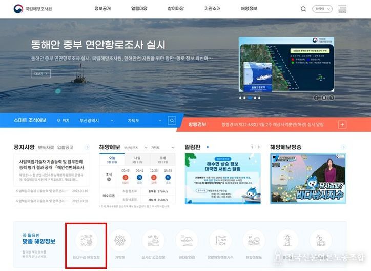 국립해양조사원 누리집(바다누리 해양정보)