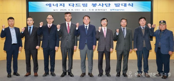 전북자치도,‘에너지 다드림 봉사단’출범… 취약계층 주거안전 강화