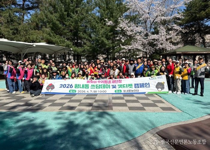 남양주시 평내동, 2026‘봄맞이 쓰담데이 및 펫티켓 캠페인’추진