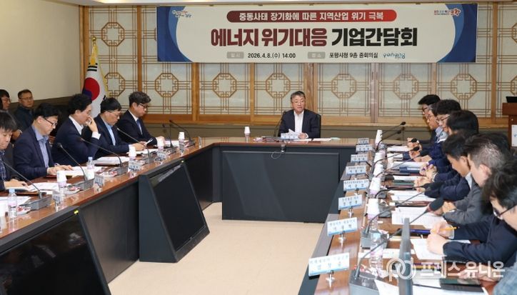 포항시는 8일 시청 중회의실에서 ‘중동 사태 장기화에 따른 에너지 위기 대응 기업 간담회’를 개최했다.