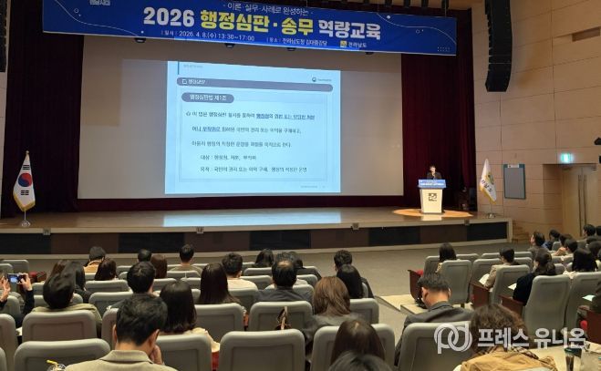 행정심판 송무 역량교육