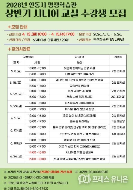 안동시평생학습관, 상반기 시니어교실 수강생 모집