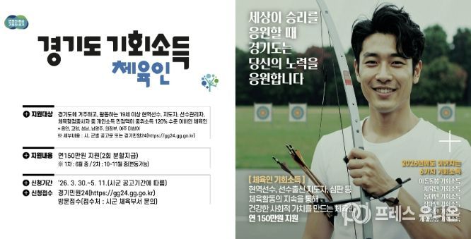 하남시, ‘2026년 체육인 기회소득’ 본격 추진…연 150만 원 지원