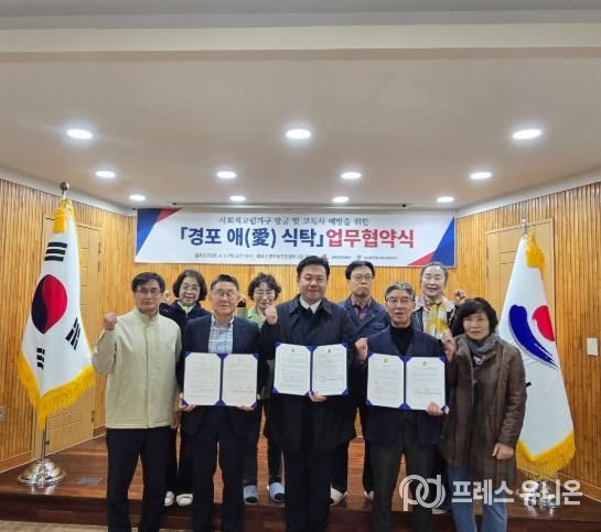 강릉시 ‘경포 애(愛) 식탁’ 업무 협약 체결