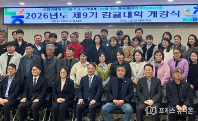 2026년 제9기 감귤대학 개강식