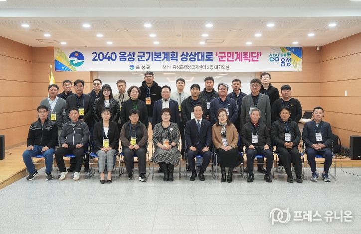 우리가 꿈꾸는 ‘상상대로 음성’, 2040 군기본계획 군민계획단 위촉