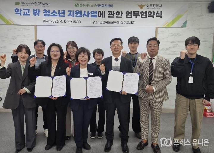 상주시 학교 밖 청소년 지원을 위한 3개 기관 업무협약 체결