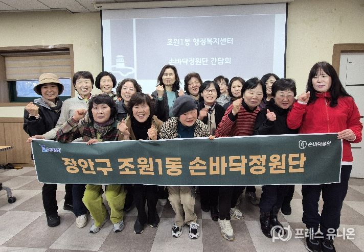 수원시 장안구 조원1동, 주민과 함께하는 손바닥정원 간담회 개최